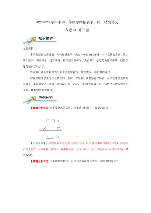 专题04算式谜(解析)