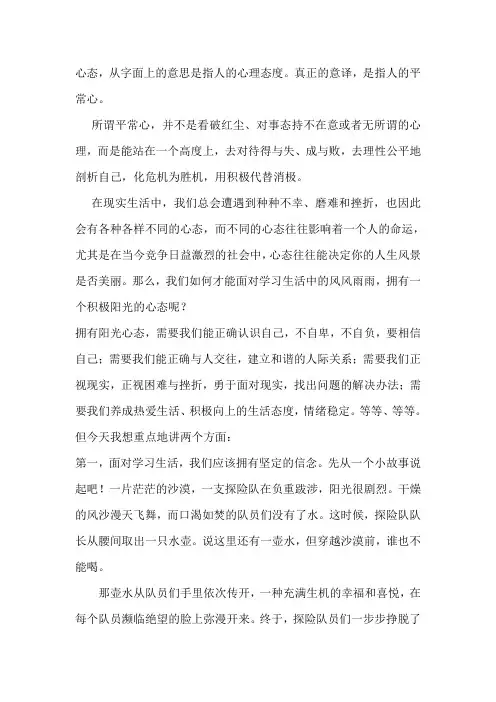 国旗下演讲-----塑造阳光心态,书写快乐人生