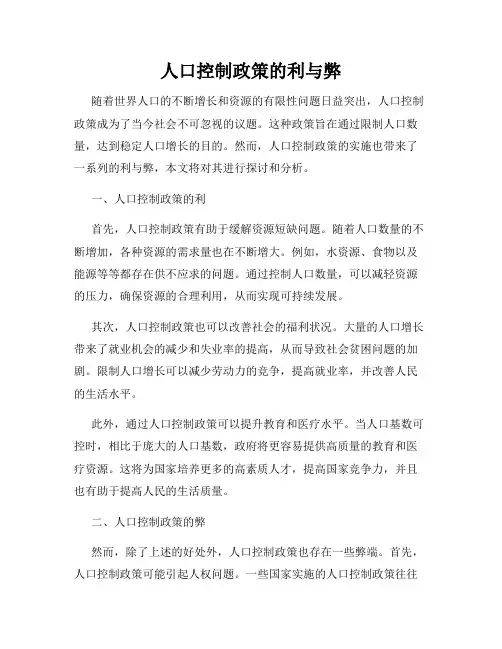 人口控制政策的利与弊