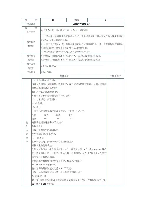 求商的近似值