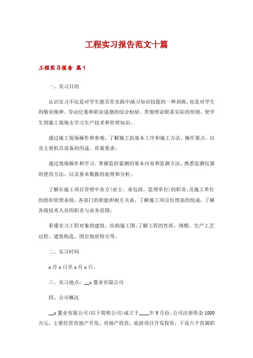 工程实习报告范文十篇