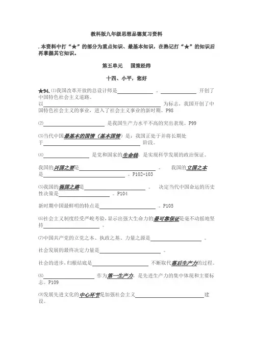 教科版九年级思想品德复习资料