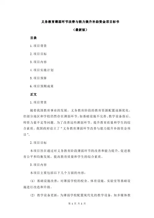 义务教育薄弱环节改善与能力提升补助资金项目标书
