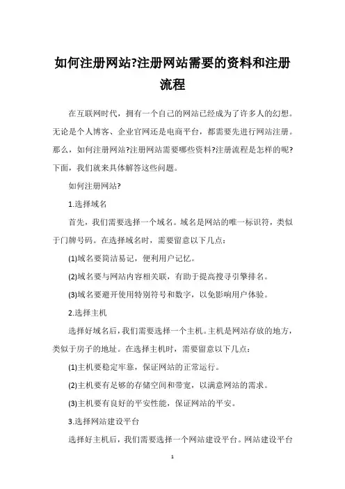 如何注册网站-注册网站需要的资料和注册流程