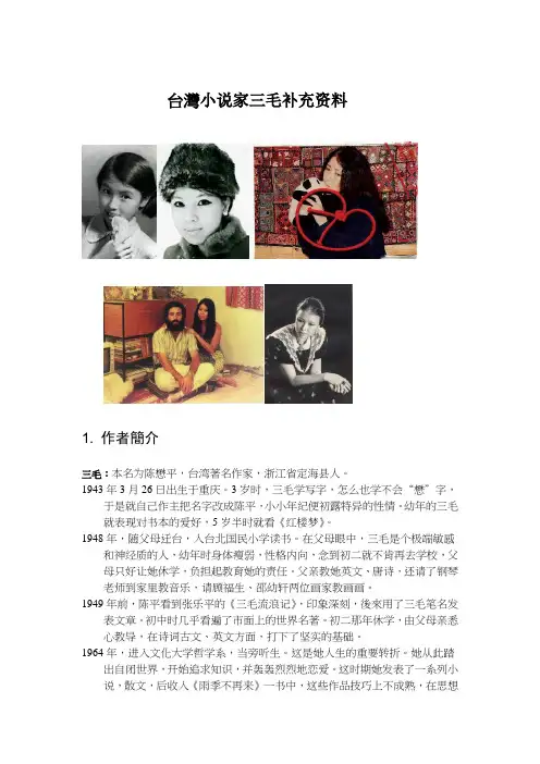 台湾小说家-三毛