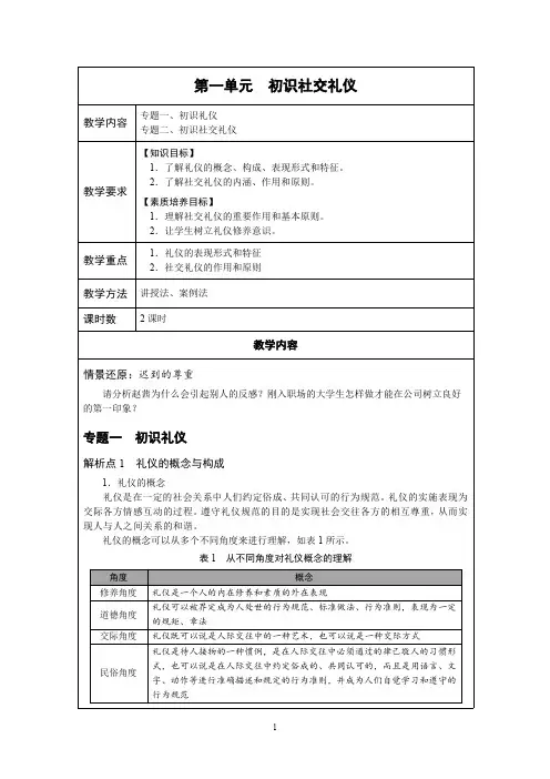 社交礼仪教学教案