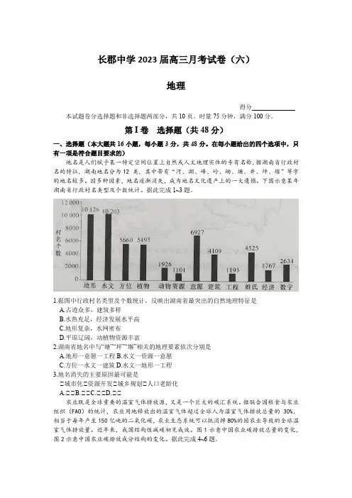 湖南省长沙市长郡中学2022-2023学年高三上学期月考(六)地理试题