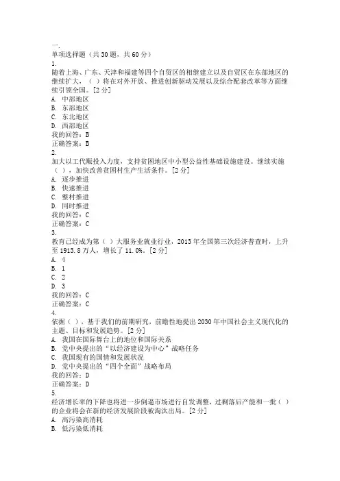 2016广西公务员培训考试-“十三五”规划总体思路的解读试题答案