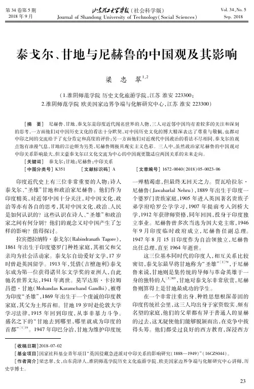 泰戈尔、甘地与尼赫鲁的中国观及其影响