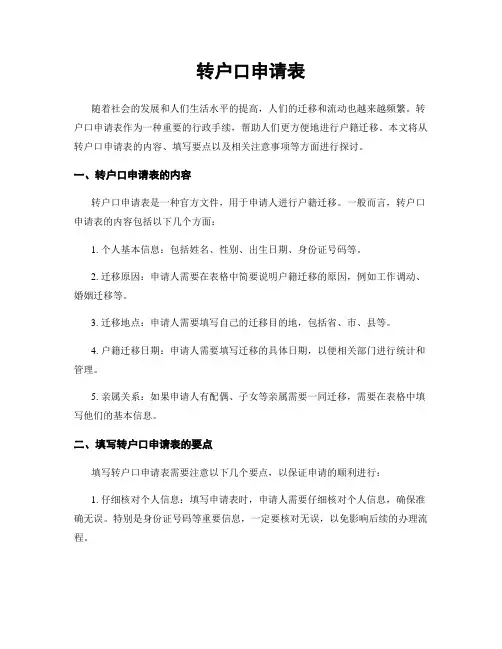 转户口申请表