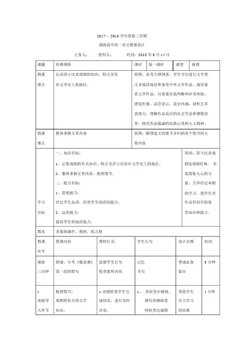 新人教版语文必修四教案：3哈姆莱特第一课时