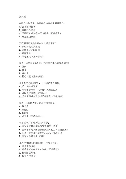 眼视光技术考试