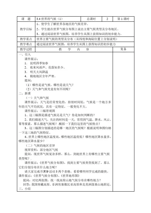 3.4世界的气候 教学简案-2023--2024学年人教版地理七年级上册