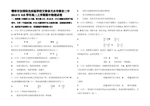高二物理上学期期中试卷(含解析)高二全册物理试题11
