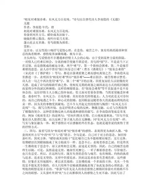 “相见时难别亦难东风无力百花残”诗词赏析