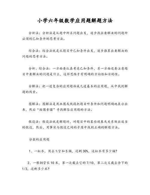 小学六年级数学应用题解题方法