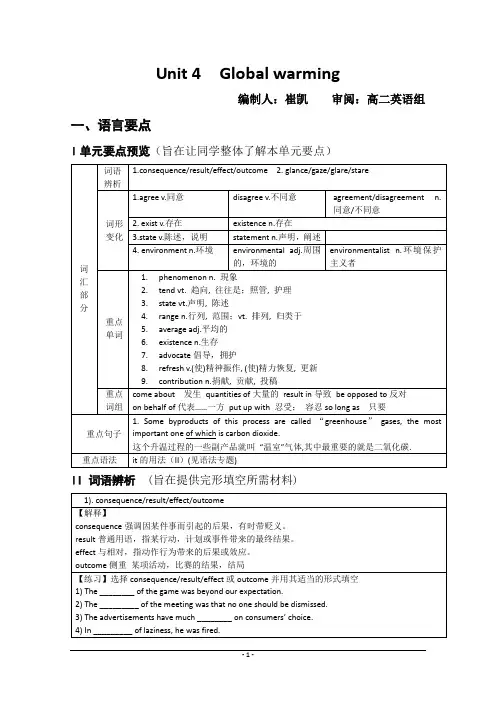 英语：Unit4 Global warming新人教版选修6