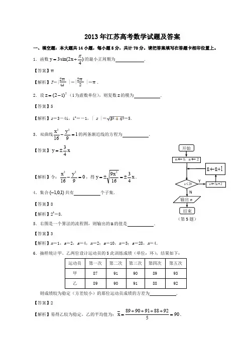 2013年江苏高考数学试题及答案