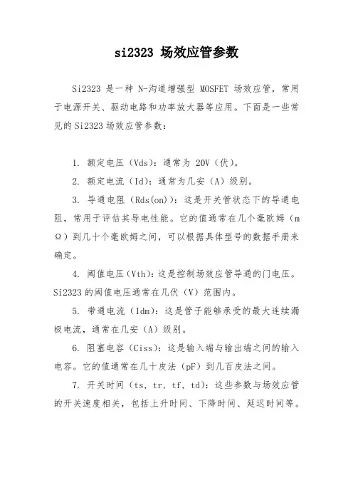 si2323 场效应管参数