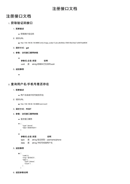 注册接口文档