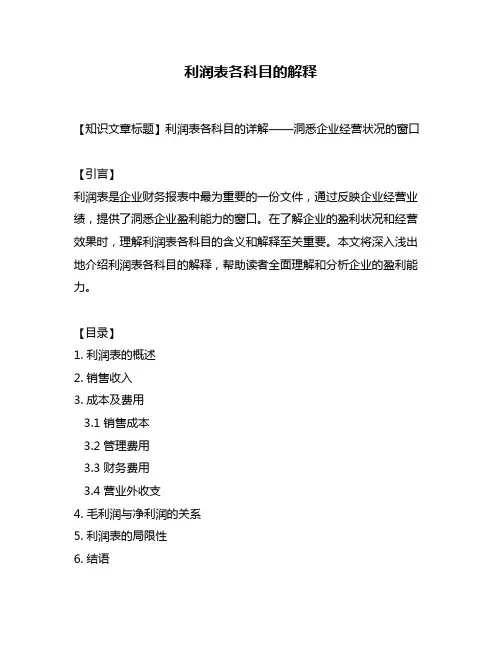 利润表各科目的解释