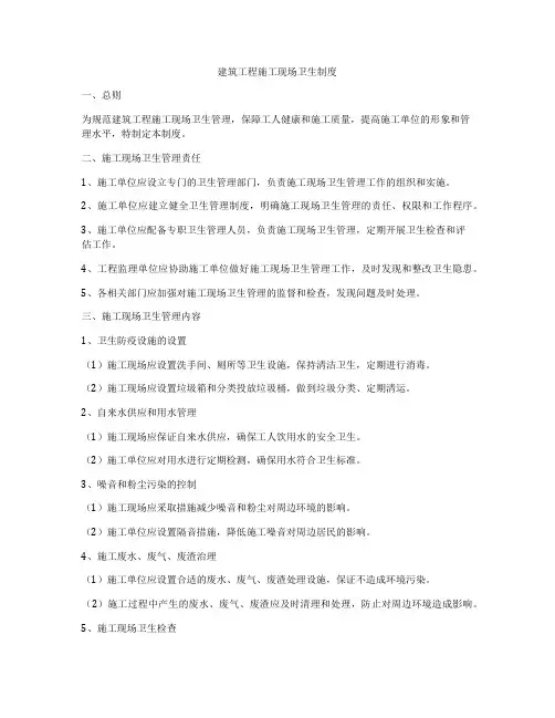 建筑工程施工现场卫生制度