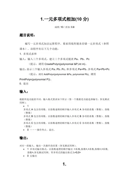 北京理工大学数据结构编程练习答案