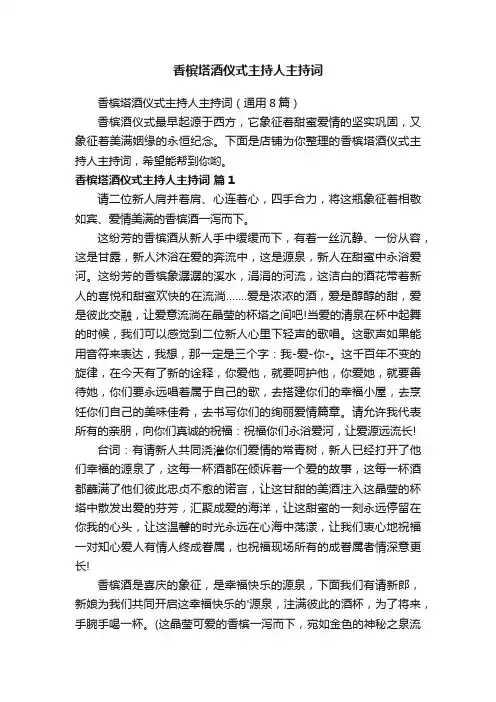 香槟塔酒仪式主持人主持词