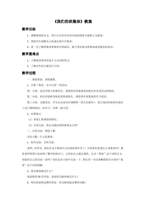 《我们的班集体》教案1