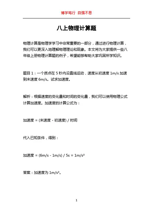 八上物理计算题