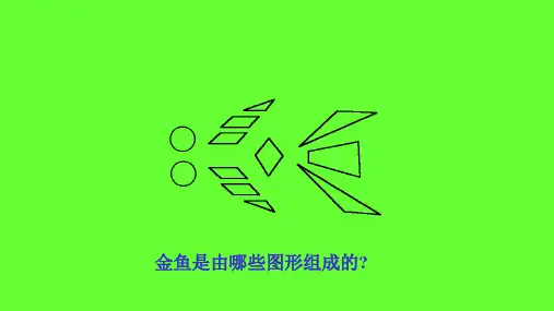 人教版六年级上册数学教版《圆的认识》课件