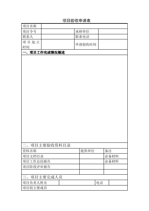 项目验收申请表-模板