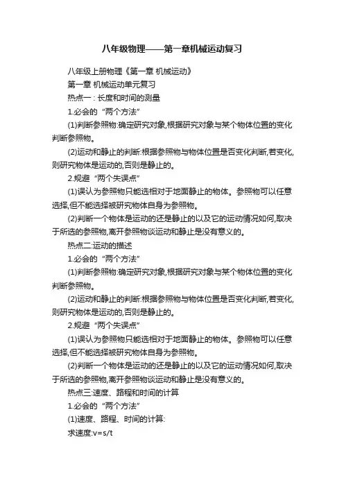 八年级物理——第一章机械运动复习