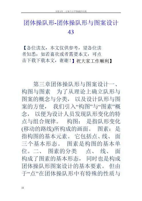 团体操队形团体操队形与图案设计43