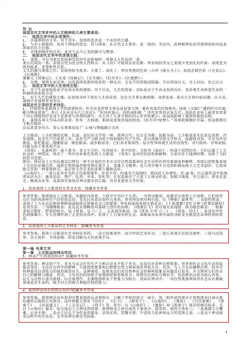 中国古代文学史完整笔记