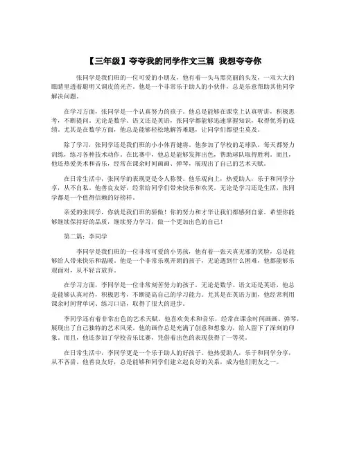 【三年级】夸夸我的同学作文三篇 我想夸夸你