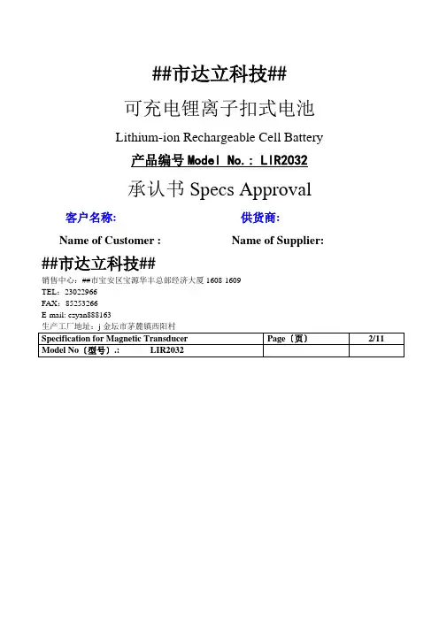LIR2032承认书(中英文)