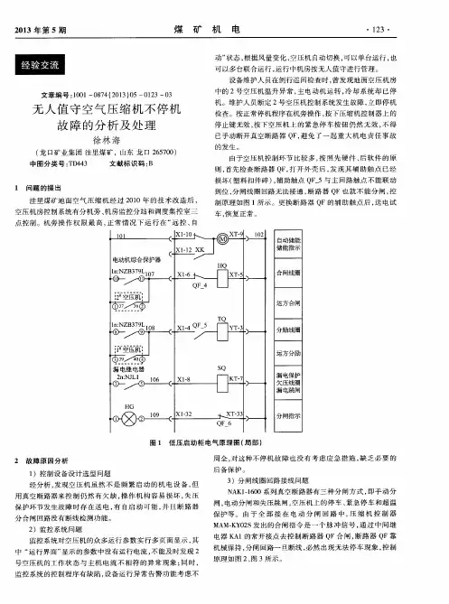 无人值守空气压缩机不停机故障的分析及处理