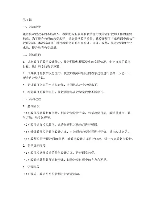 在磨课中成长教研活动(3篇)
