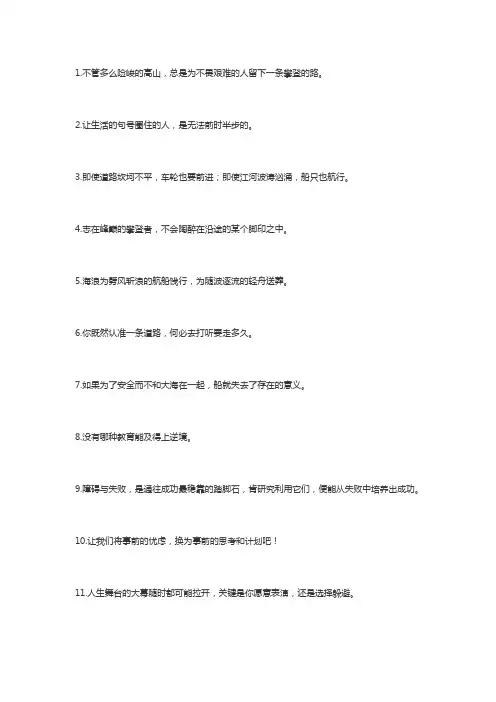 战胜困难勇往直前的励志名言