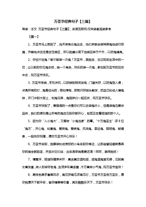 万圣节经典句子【三篇】