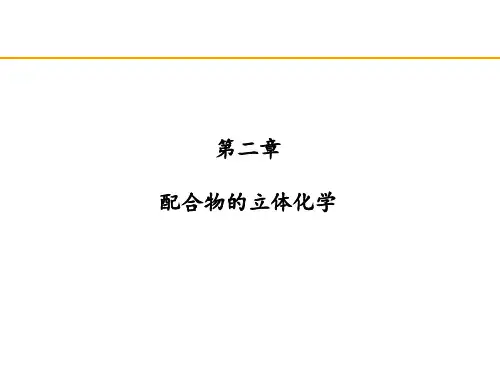 配合物的结构.
