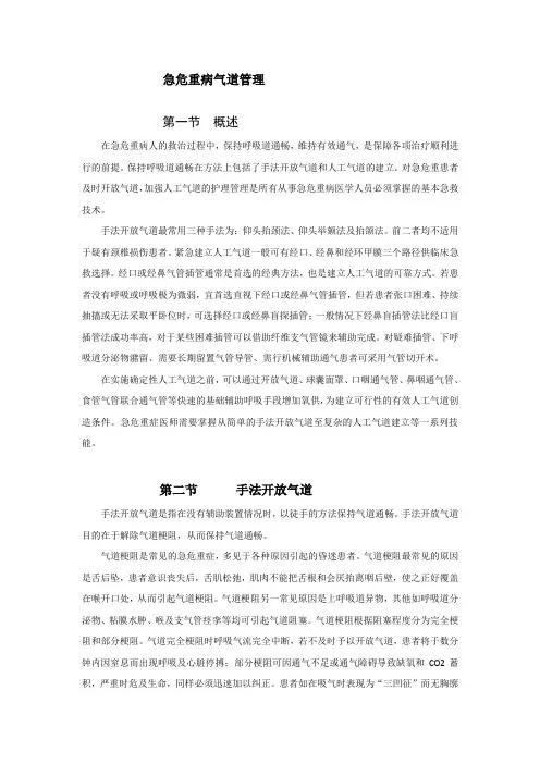 危重病气道管理