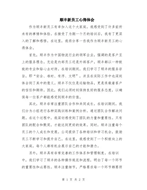 顺丰新员工心得体会