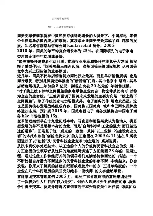 公司变革的案例