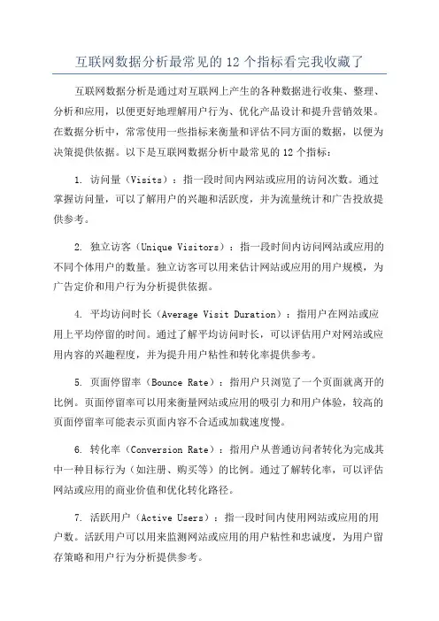 互联网数据分析最常见的12个指标看完我收藏了