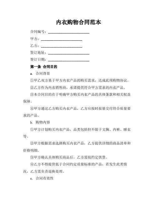 内衣购物合同范本