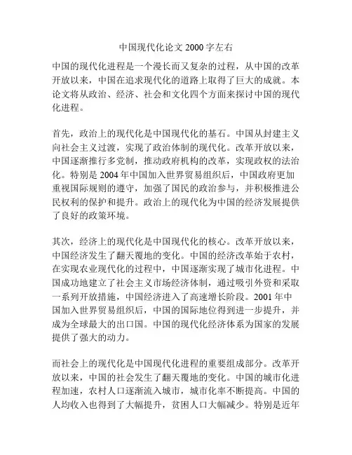 中国现代化论文2000字左右
