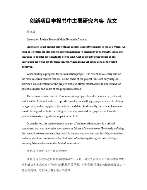 创新项目申报书中主要研究内容 范文