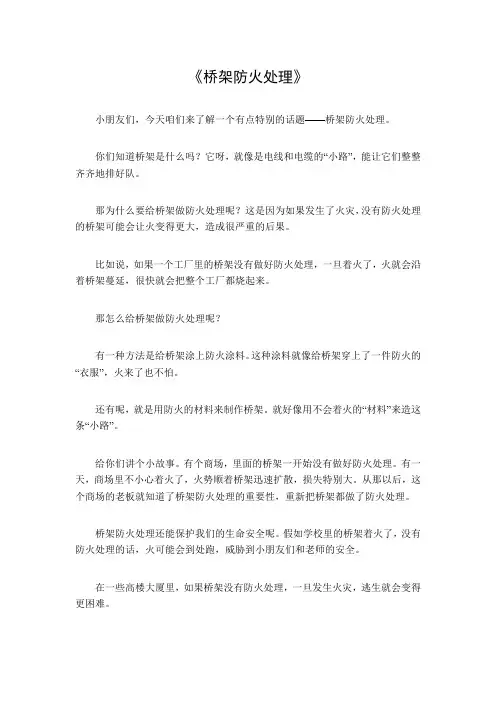 桥架防火处理